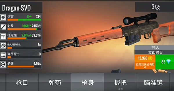 狙击猎手内置菜单版(Sniper 3D)4